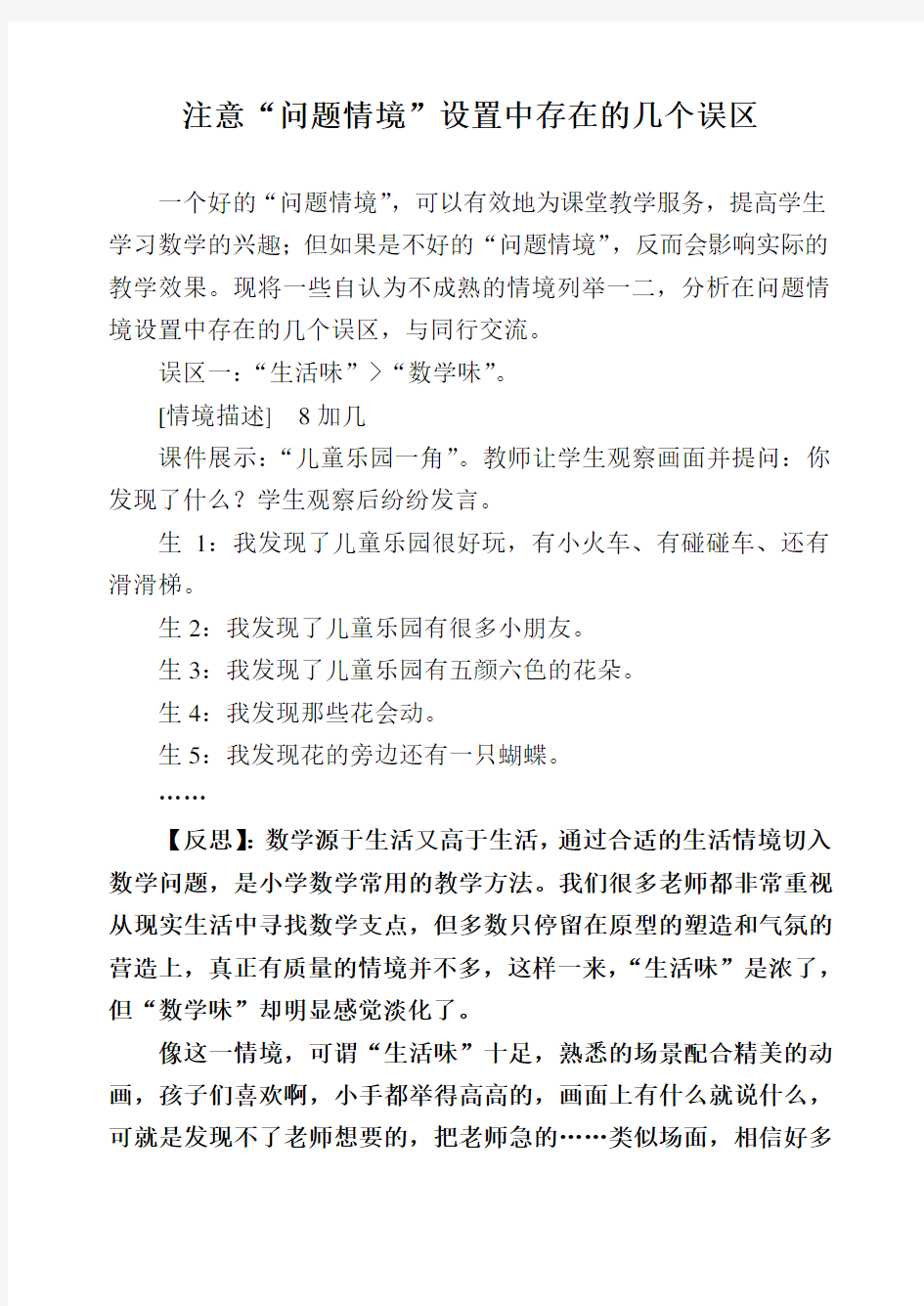 注意“问题情境”设置中存在的几个误区