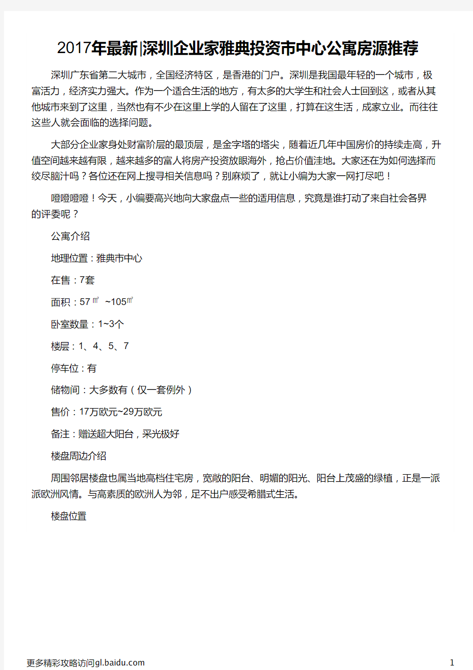 深圳企业家雅典投资市中心公寓房源推荐_雅典维修推荐亨 时达_雅典酒店推荐_企业家自传推荐书籍_外联出国