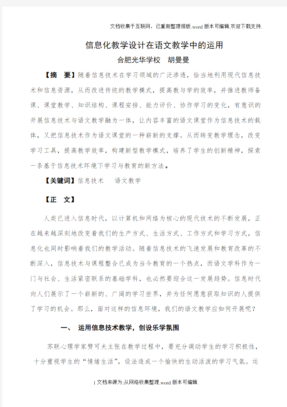 信息化教学设计在语文教学中的运用