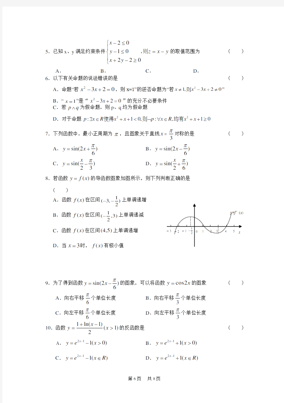 高三综合测试(一) 数学文