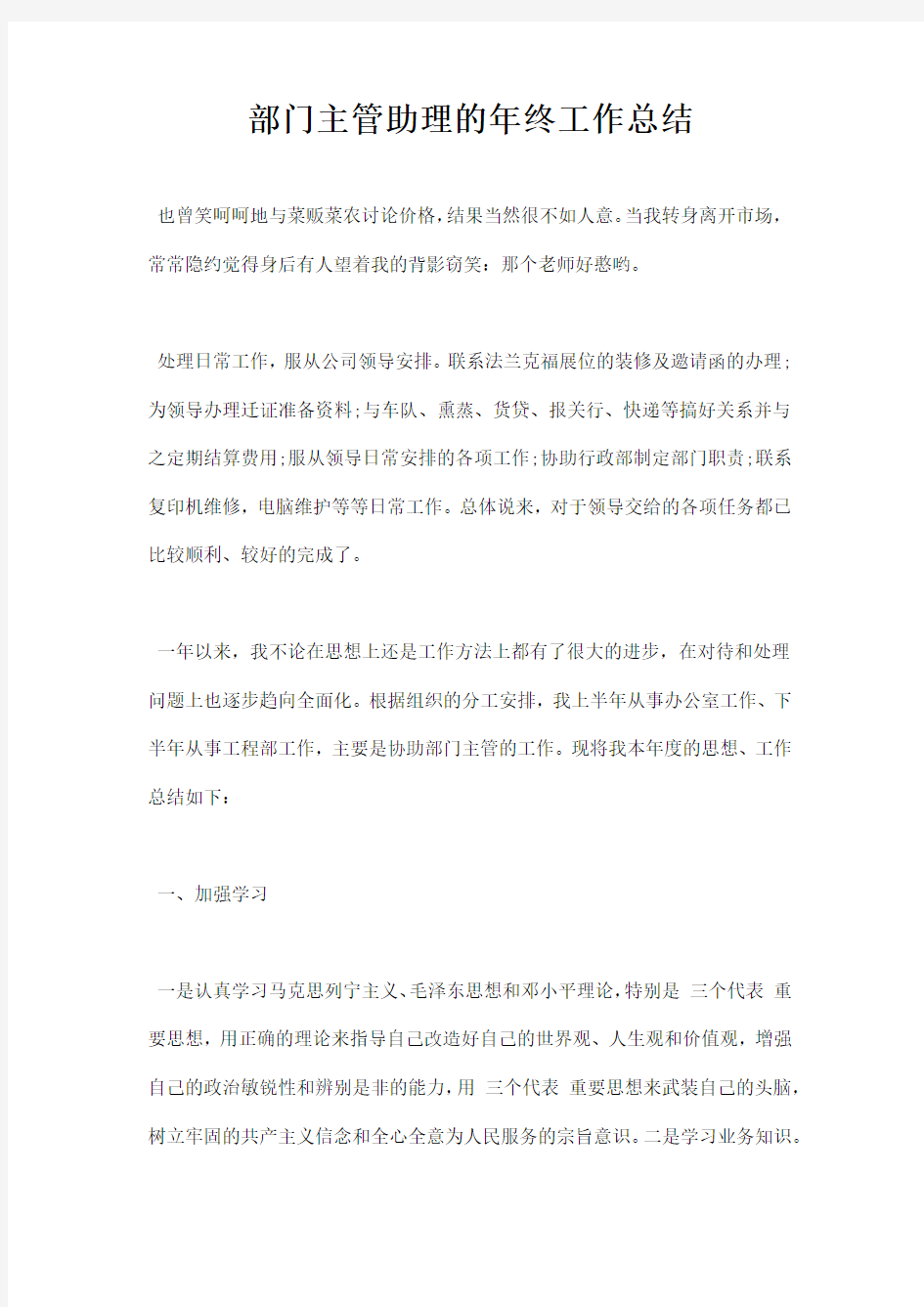 部门主管助理的年终工作总结