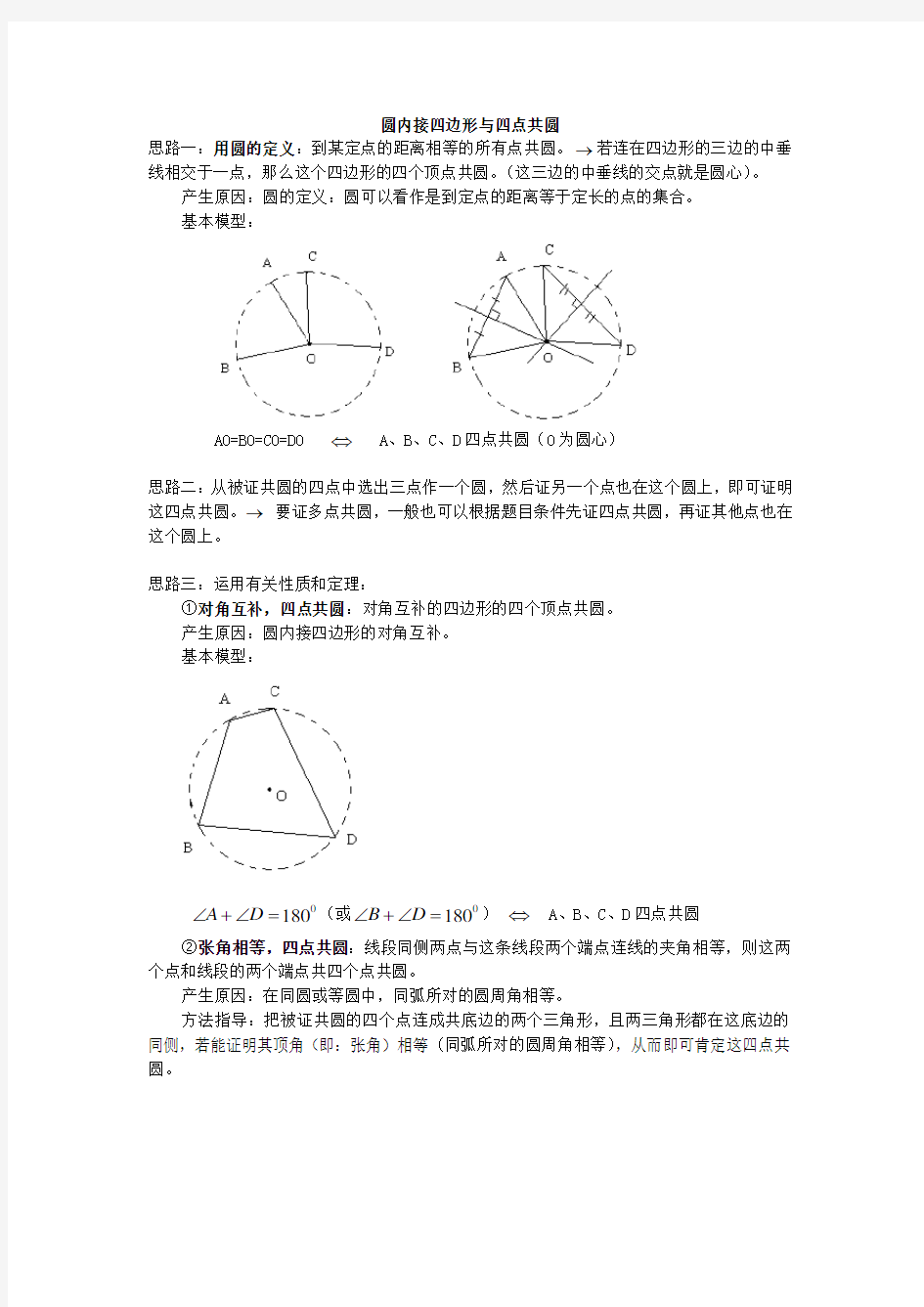 四点共圆(习题)