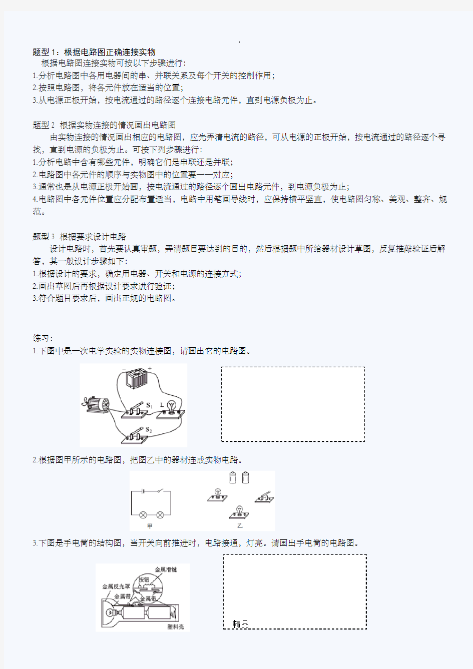 初三物理电学作图题专项训练