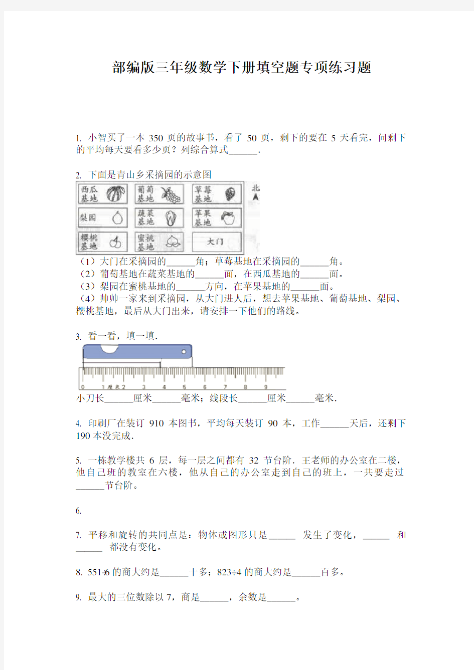 部编版三年级数学下册填空题专项练习题