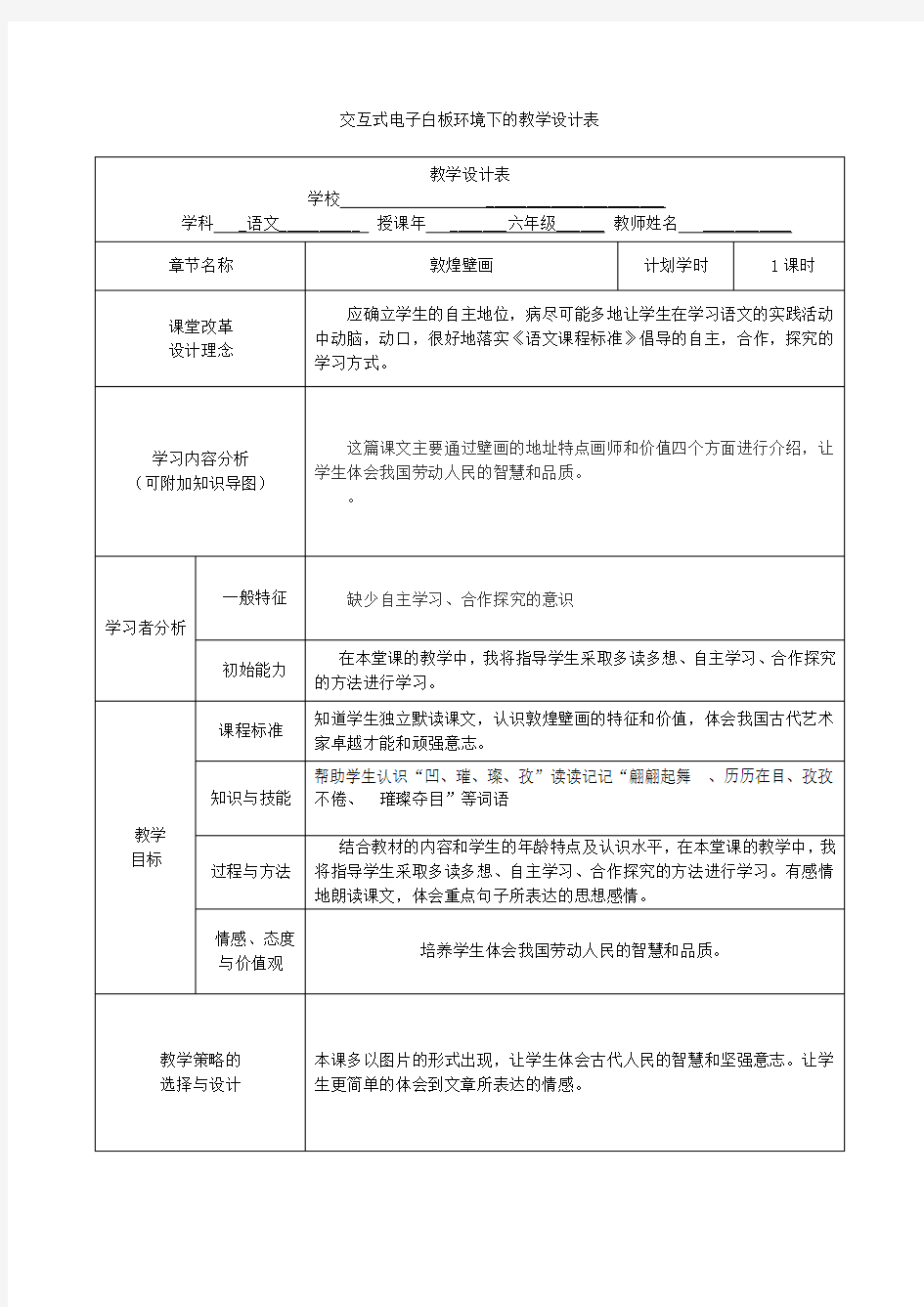 小学美术课《敦煌壁画》教学设计