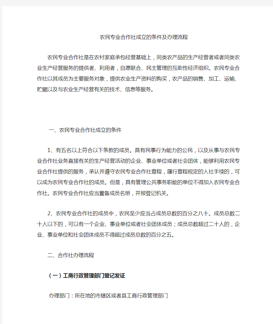 农业专业合作社办理流程及资料