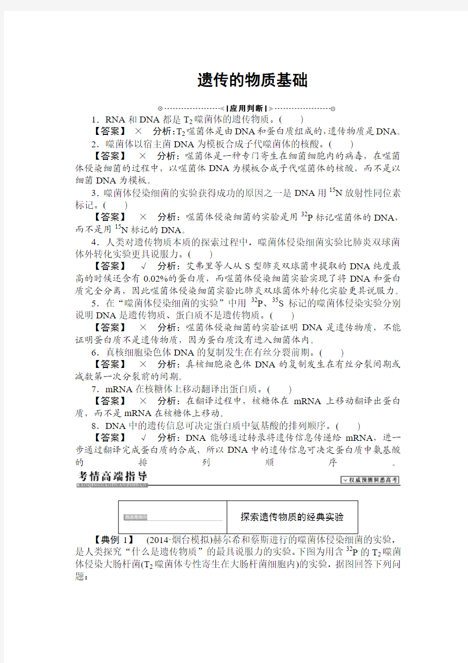 2018届高考生物二轮专题复习讲义： 遗传的物质基础