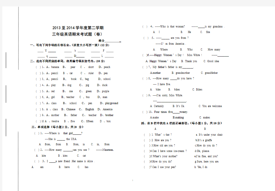 2013至2014学年度第二学期