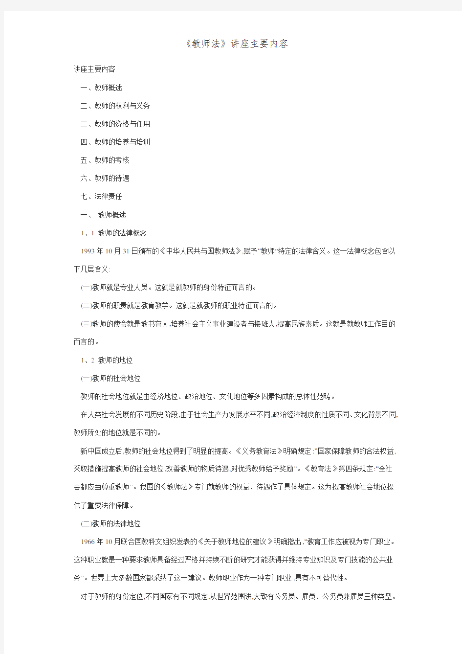 《教师法》讲座主要内容