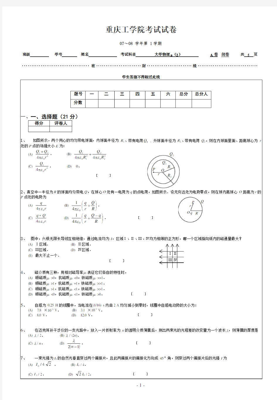 重庆理工大学大学物理II期末考试(附答案)