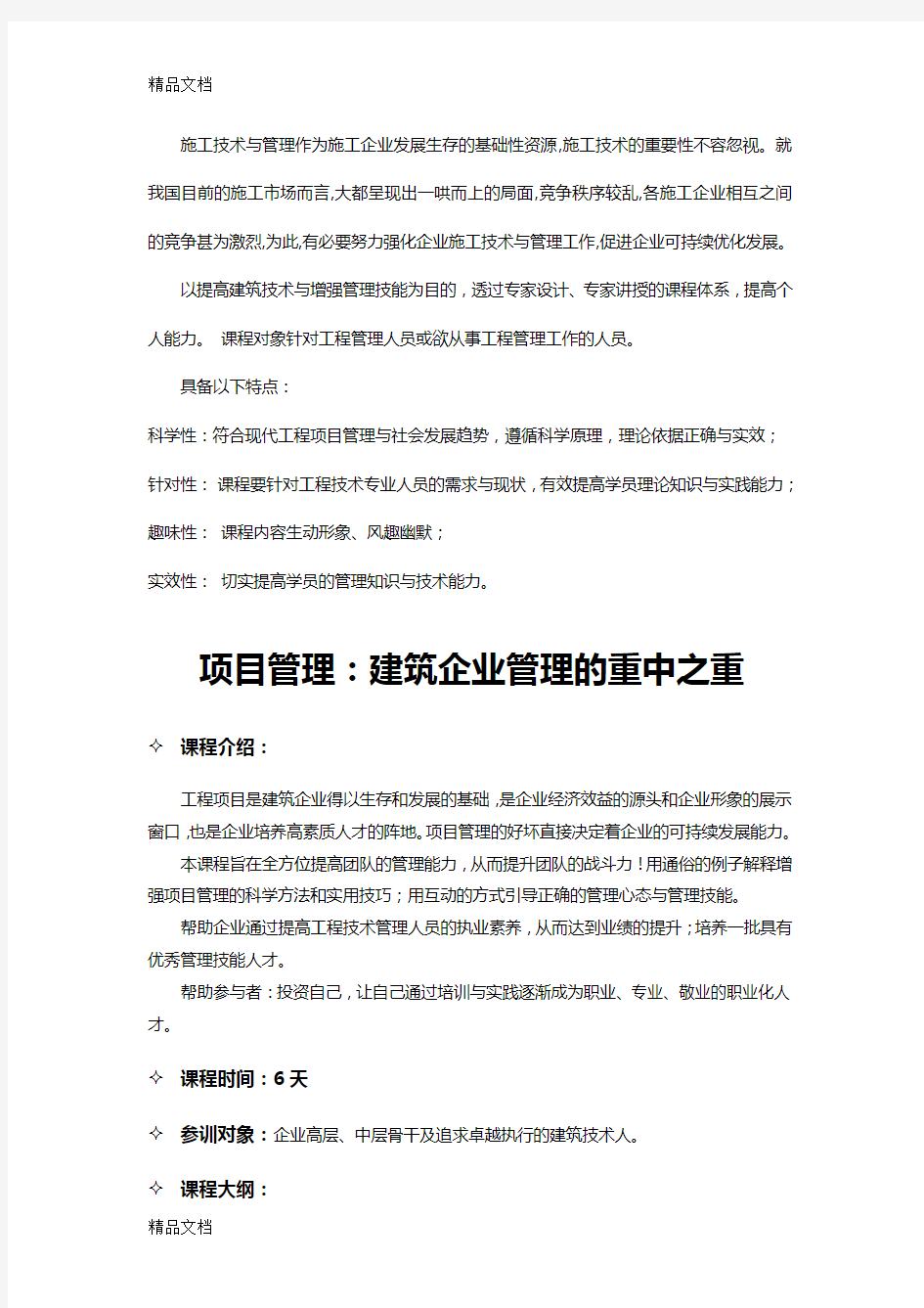 最新建设工程项目管理培训计划书资料