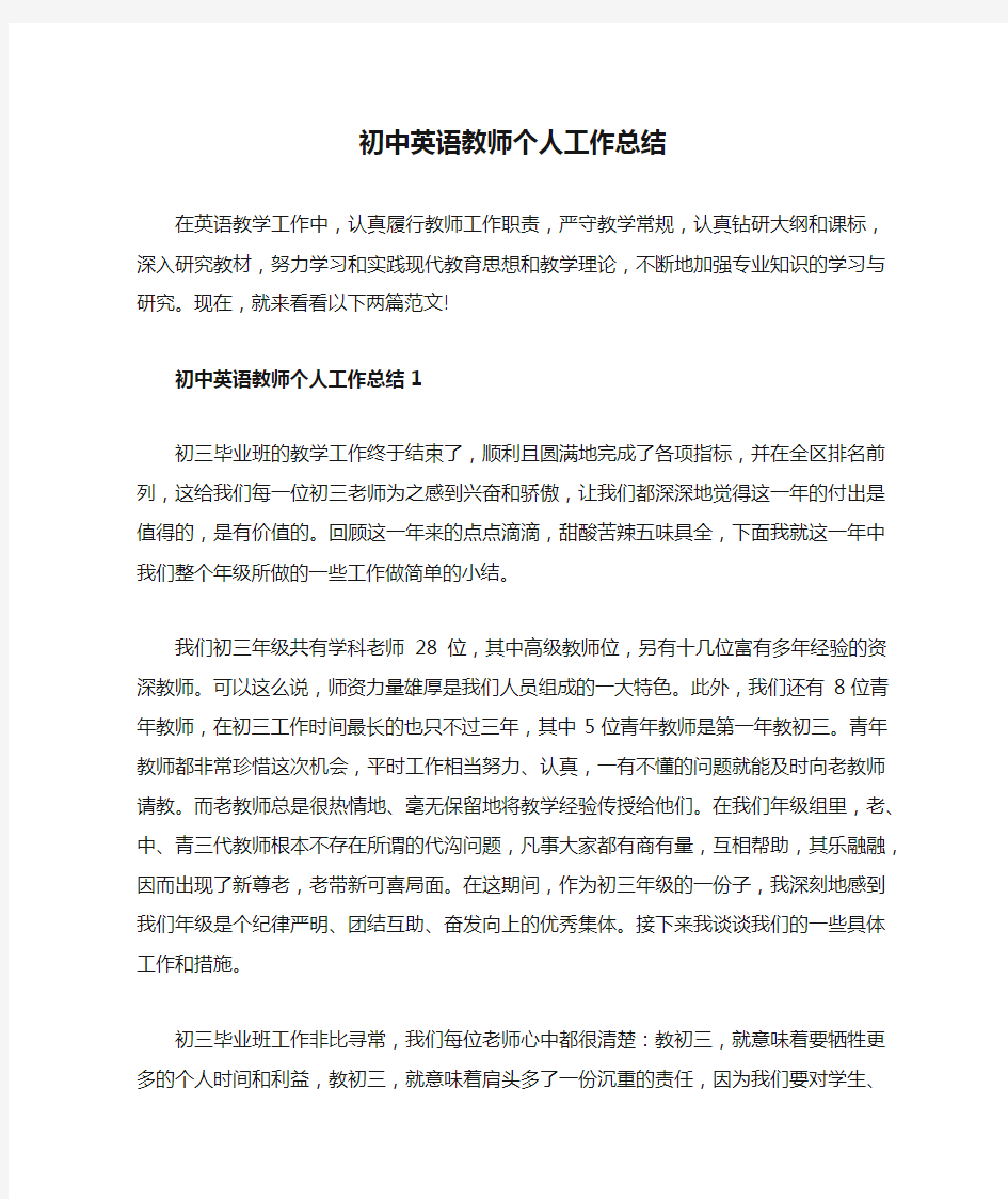 初中英语教师个人工作总结