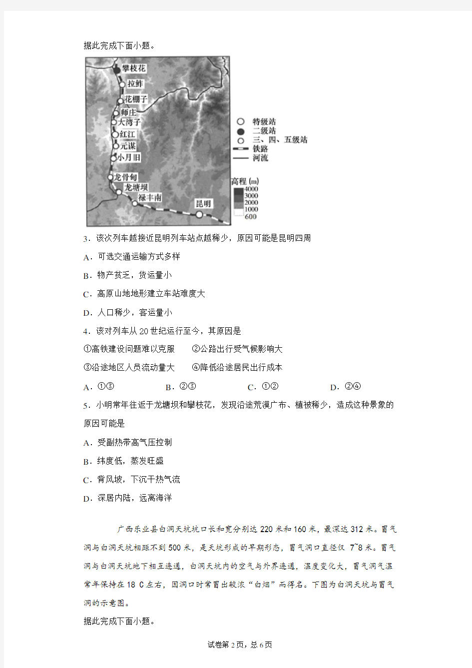 湖南省2019-2020学年高三六校联考文综地理试题(带答案解析)