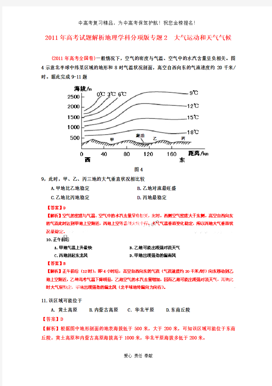 2019年高考地理试题解析分项版之 专题2 大气运动和天气气候