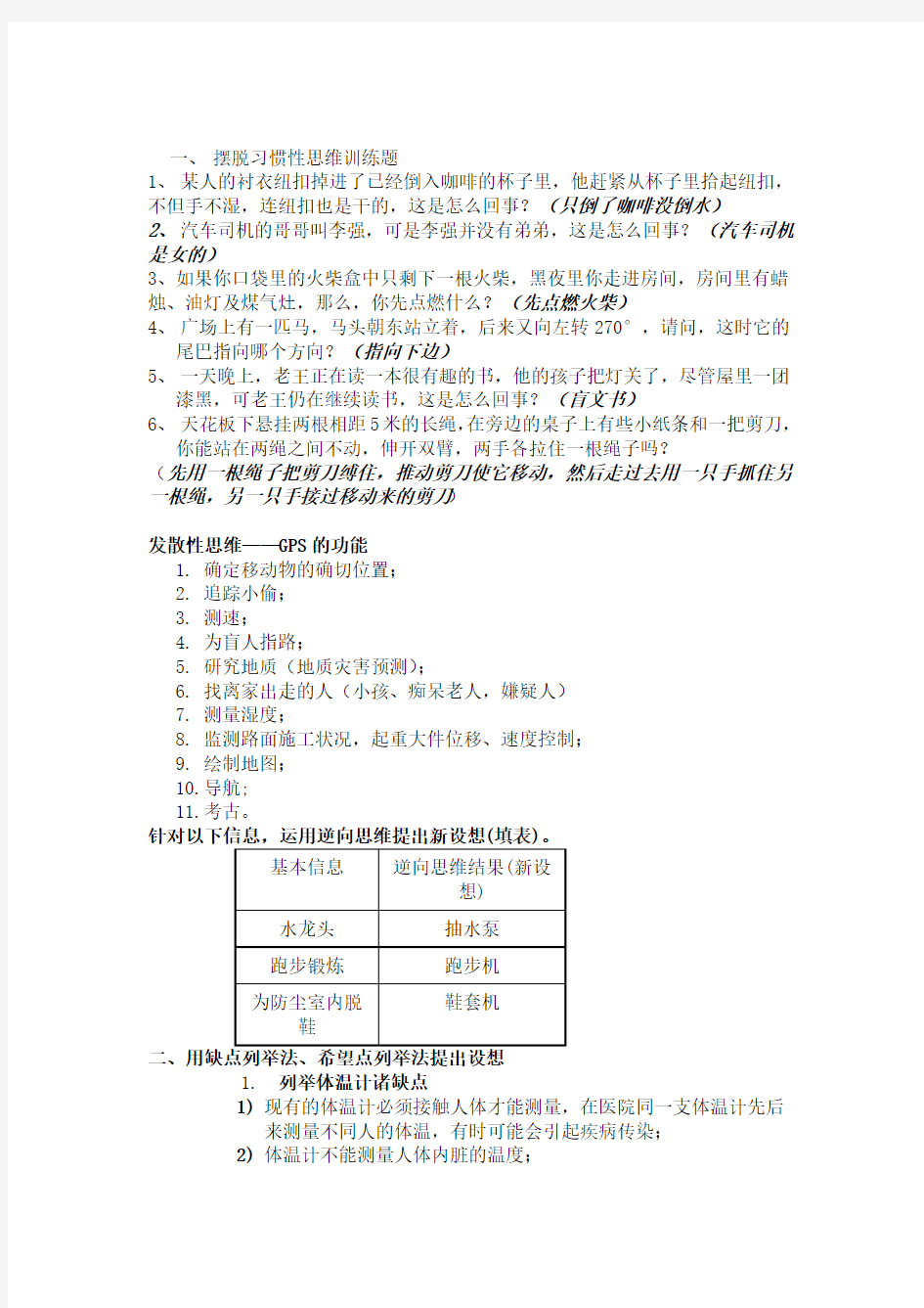 同济大学机械设计创新考题答案