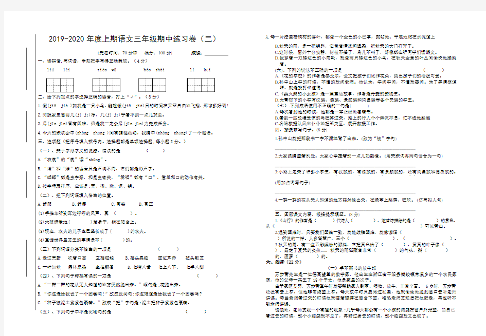 2019-2020年度上期语文三年级期中练习卷(二)