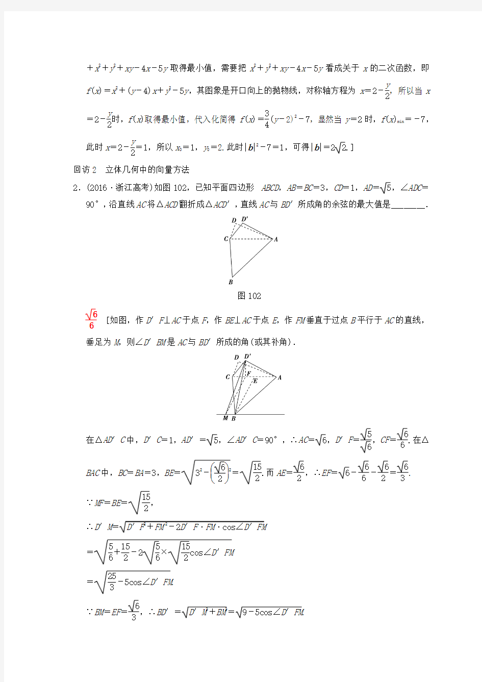 2018年浙江高考数学二轮复习教师用书：第1部分 重点强化专题 专题4 突破点10 立体几何中的向量方法