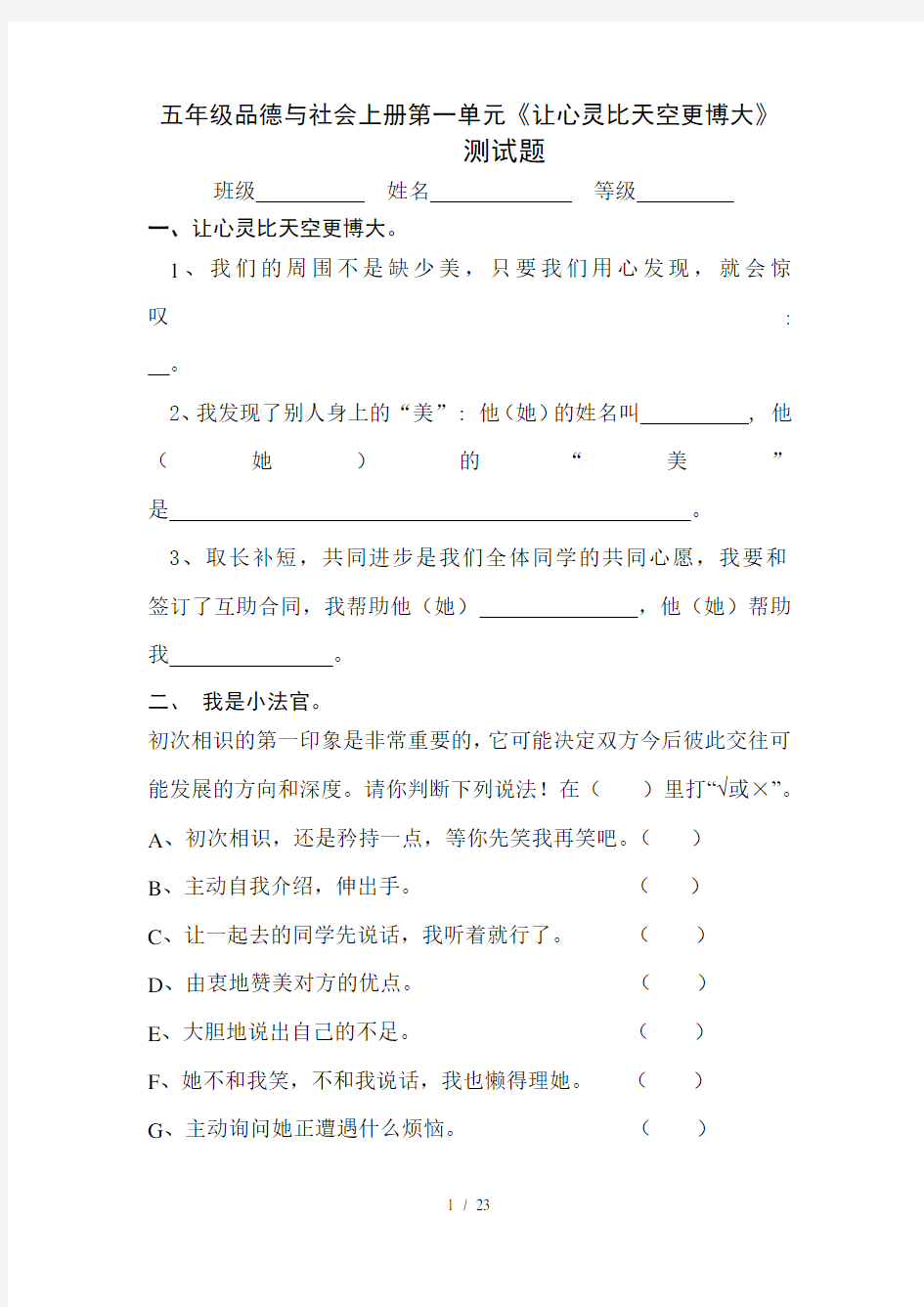 小学五年级品德与社会上册单元测试的题目及答案详解全册