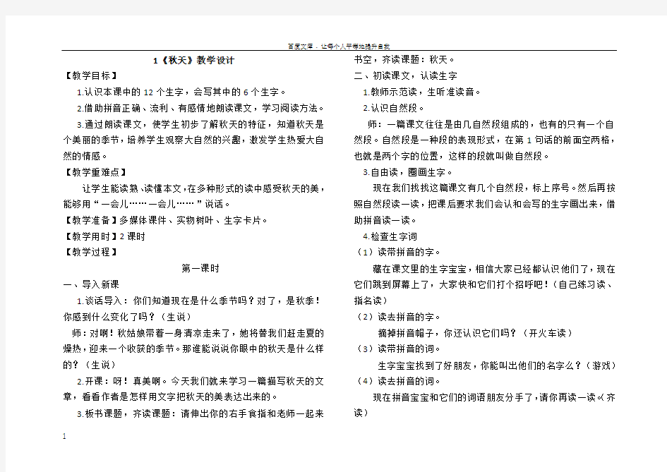 一年级上册1秋天教学设计