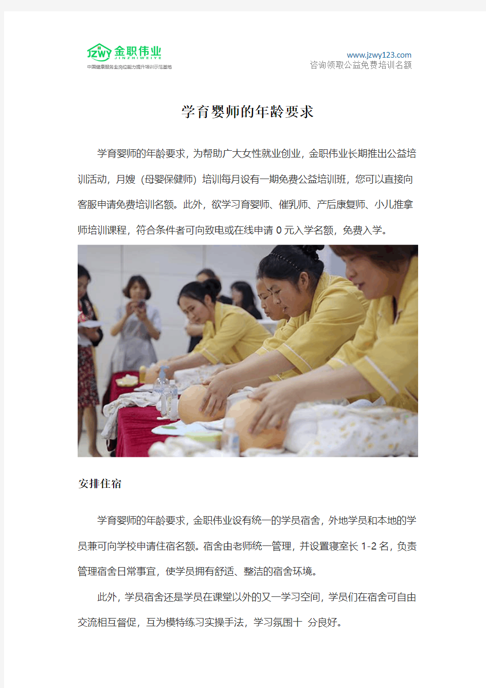 学育婴师的年龄要求