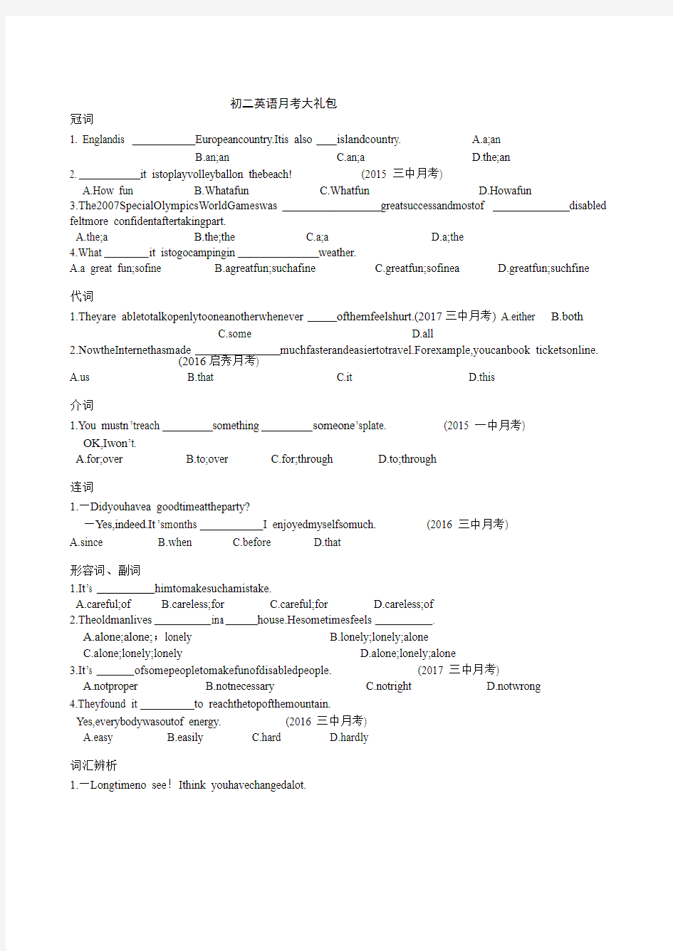 江苏省海安县城南实验中学2017-2018学年八年级下册3月月考英语试题