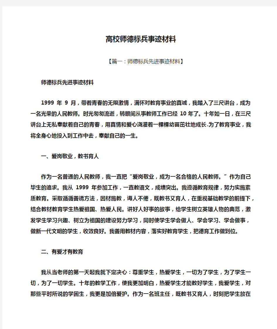 高校师德标兵事迹材料