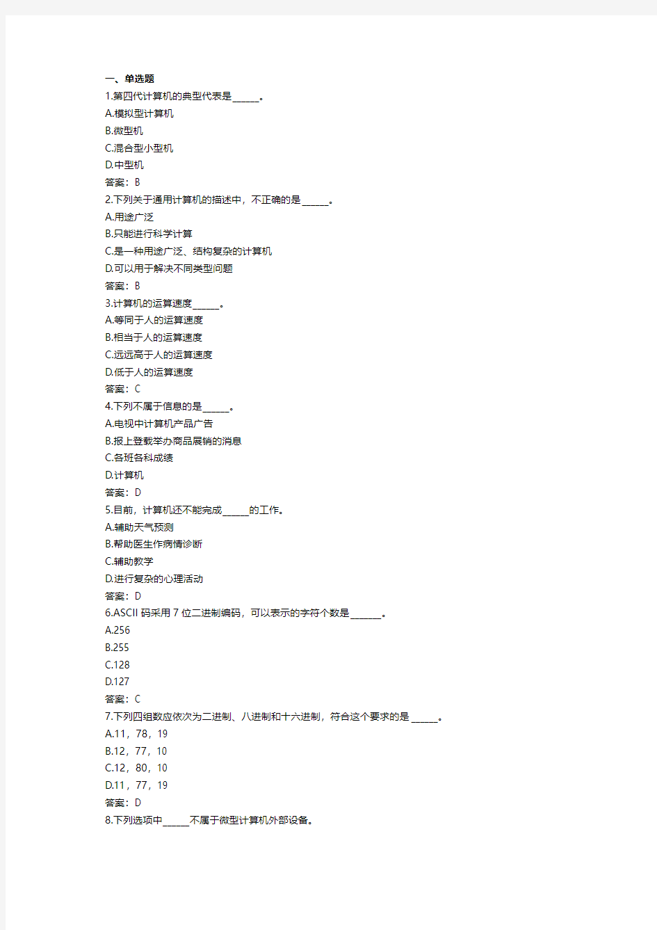 019年电大远程网络教育计算机应用基础统考题库 (4)