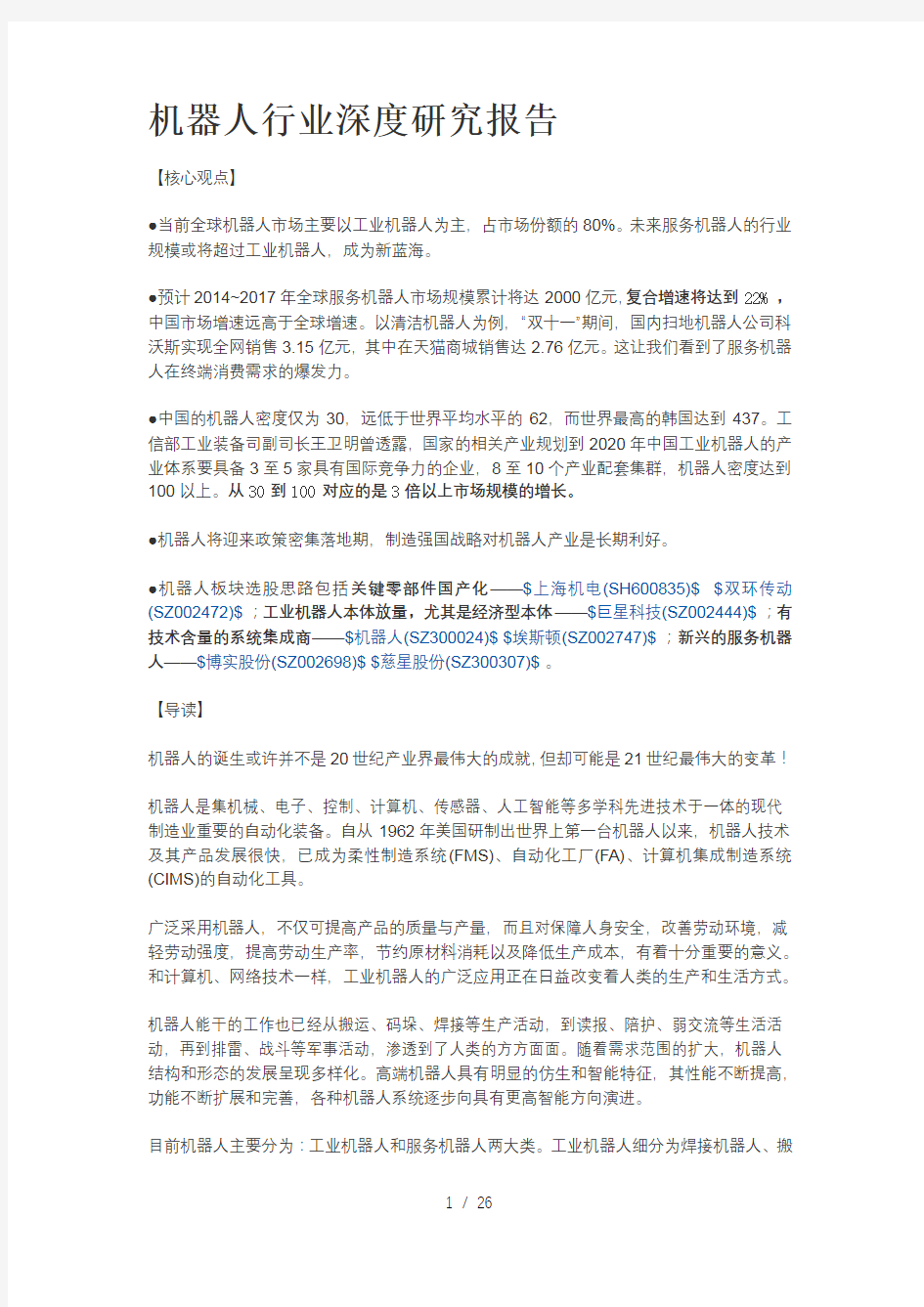 工业机器人行业深度研究报告