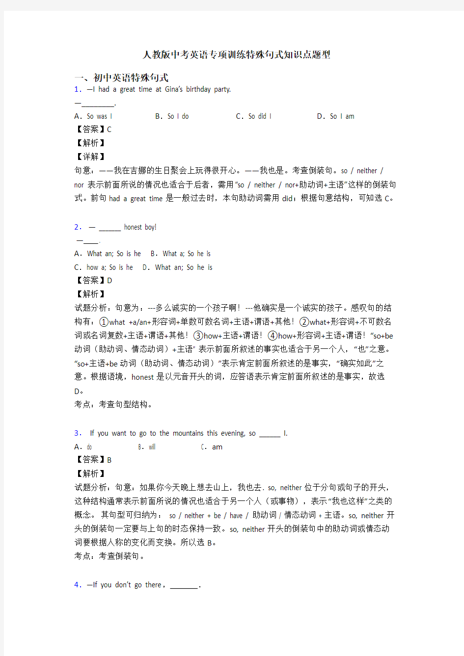 人教版中考英语专项训练特殊句式知识点题型