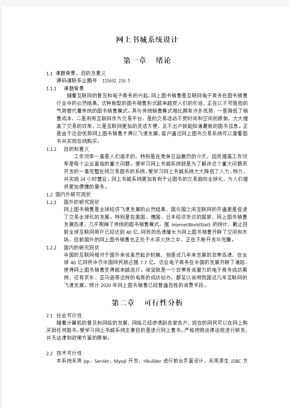 基于web的网上书城系统的设计与实现