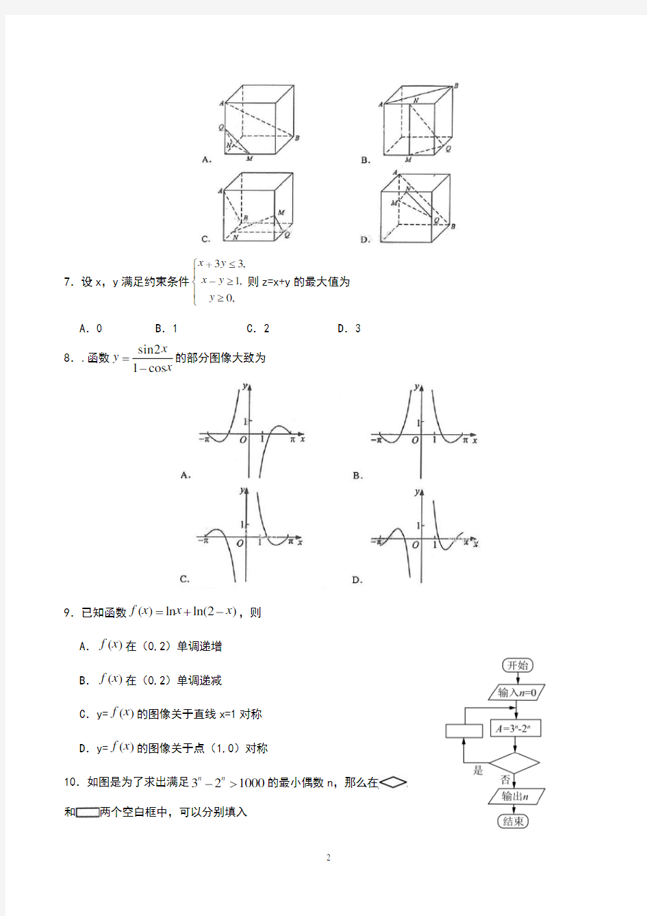 山西省2017年高考文科数学试题及答案(Word版)