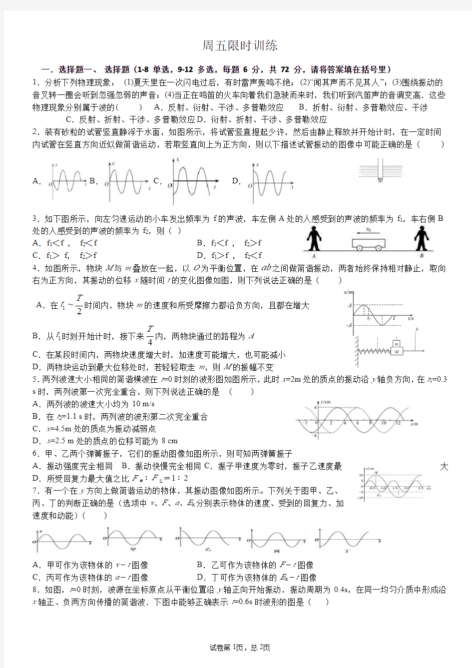 高中物理选择性必修一 周末限时训练