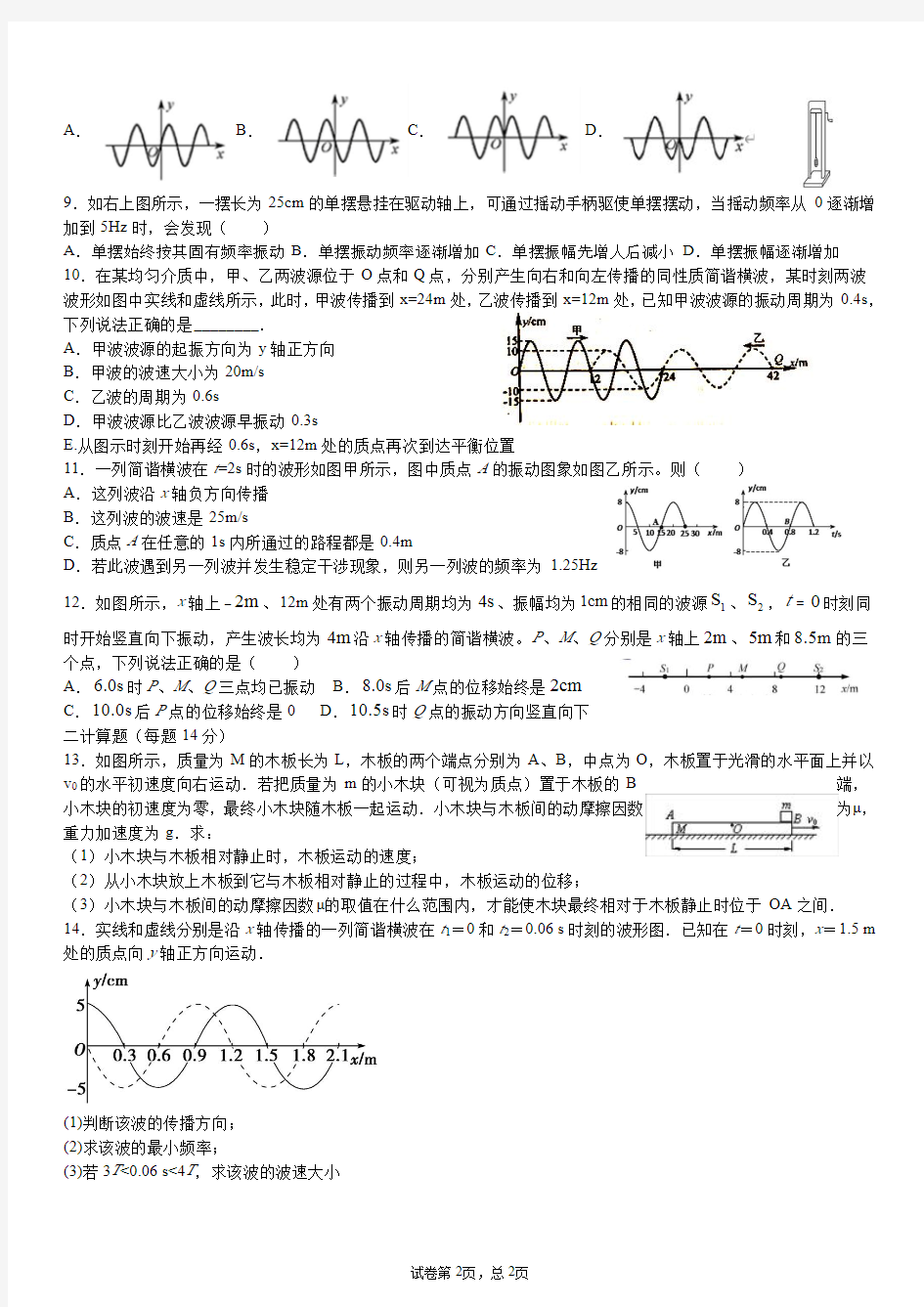 高中物理选择性必修一 周末限时训练