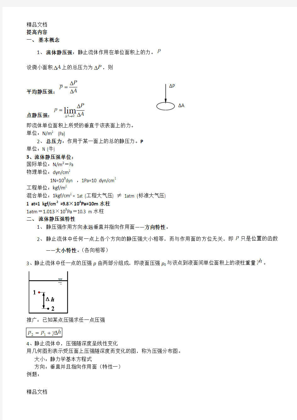 最新初中物理竞赛浮力压强经典题目大全