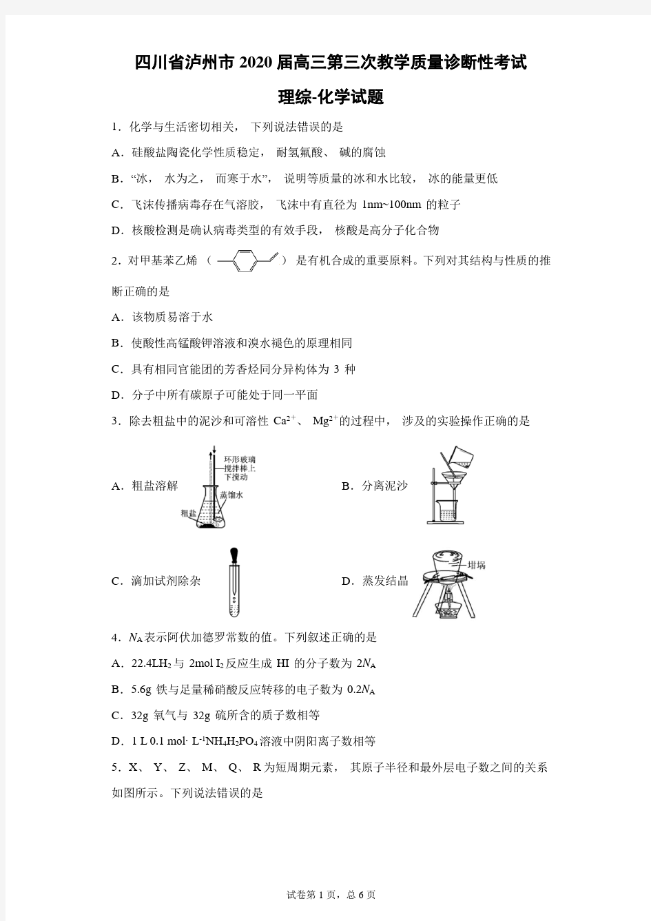 四川省泸州市2020届高三第三次教学质量诊断性考试理综化学试题(带答案解析)