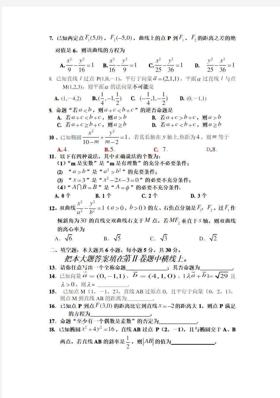 北师大版高二数学选修2-1试题及答案