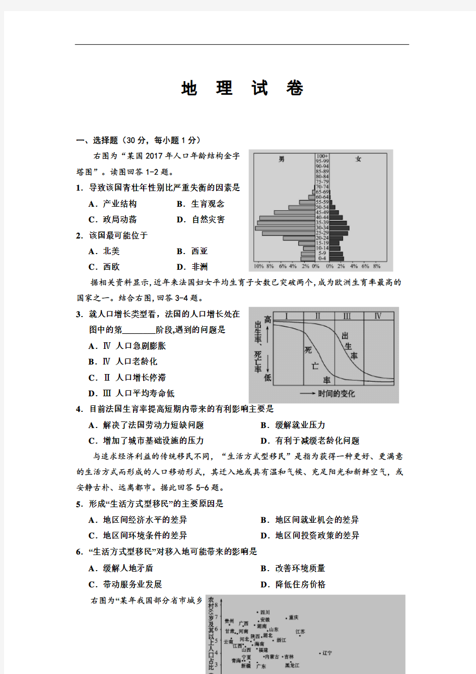 宁夏回族自治区银川市第一中学2019-2020高一期中考试地理试卷