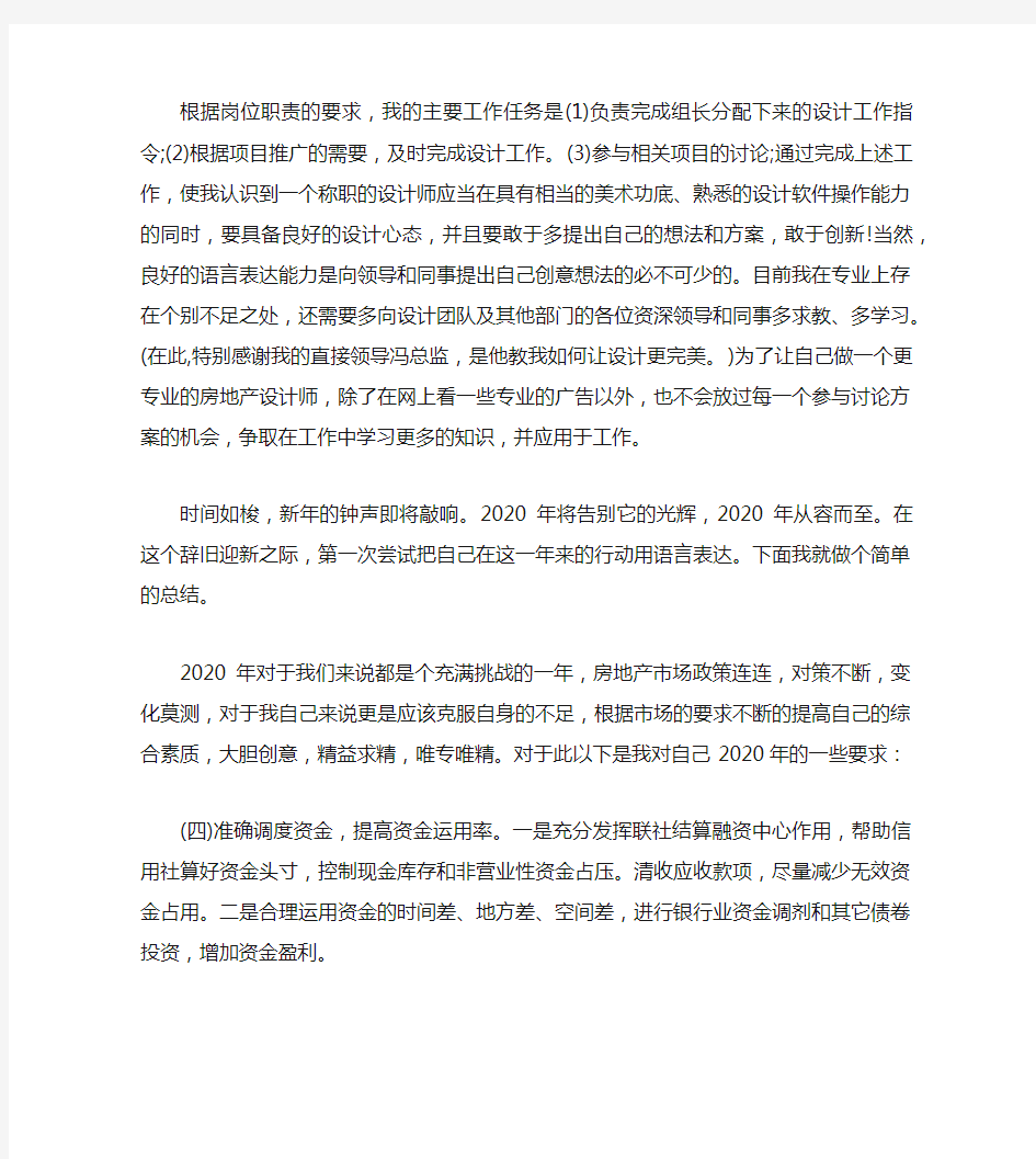 房地产设计师的个人工作总结