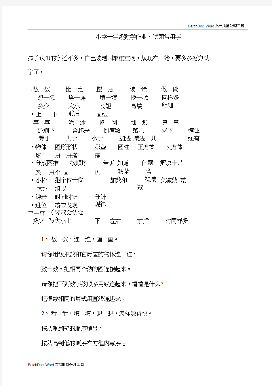 小学一年级数学试题常用的字