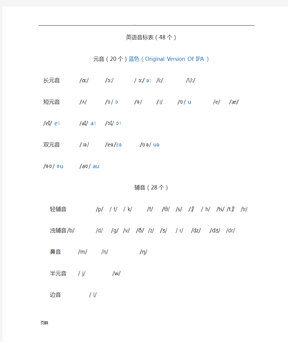 英语音标学习资料整理