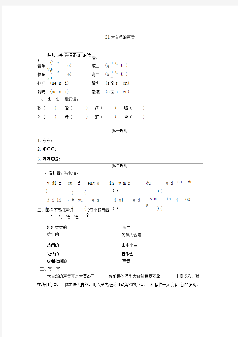 《21大自然的声音》练习题