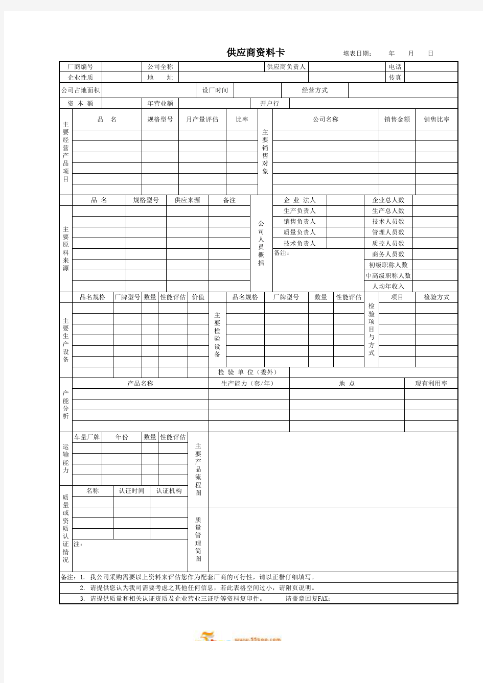 供应商资料卡