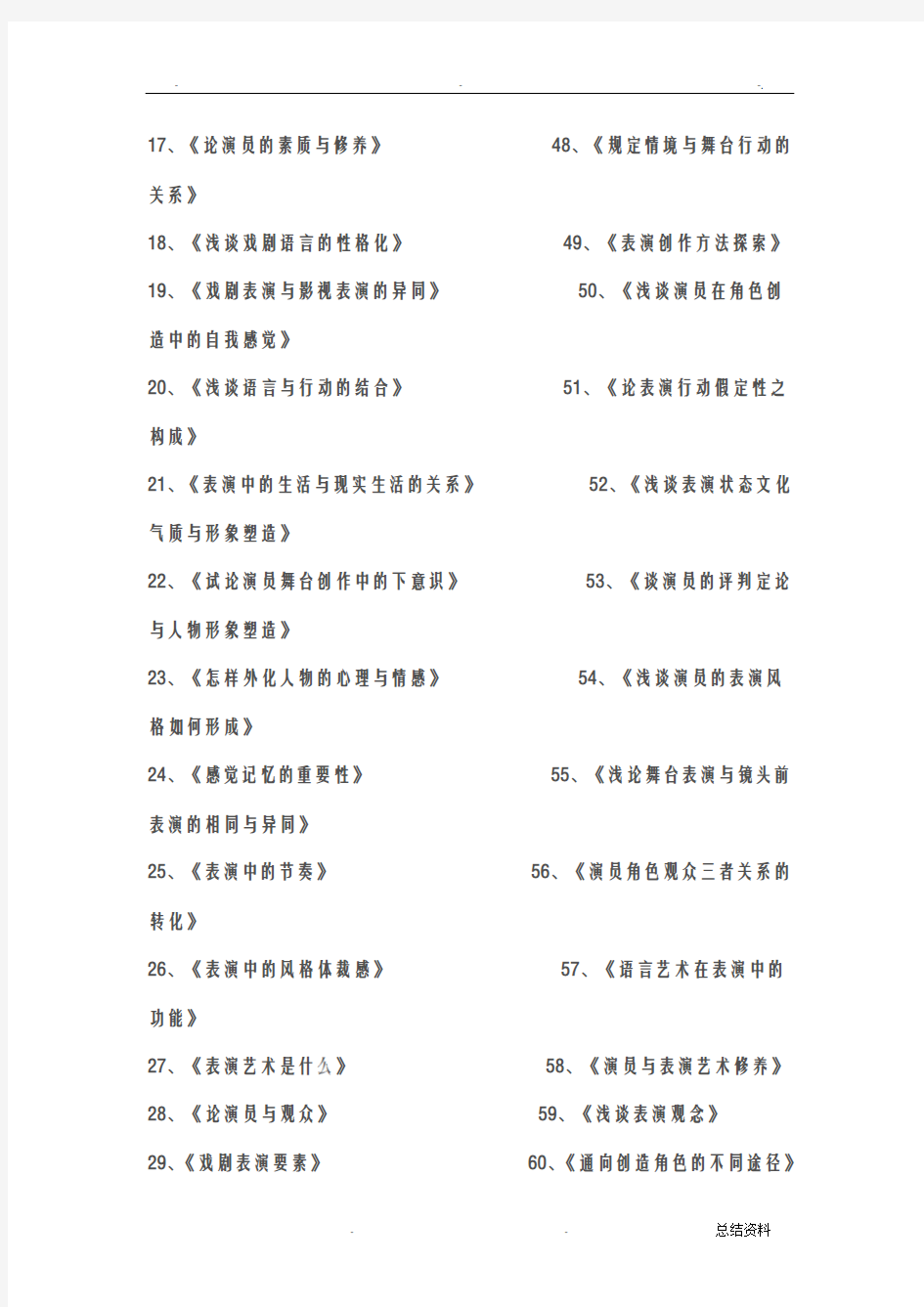 表演艺术的特性