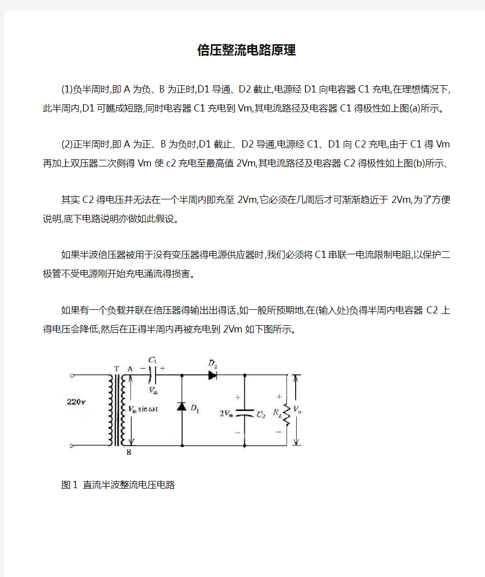 倍压整流电路原理