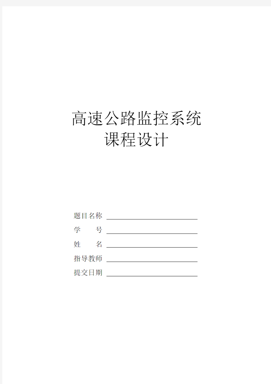 高速公路隧道视频监控系统