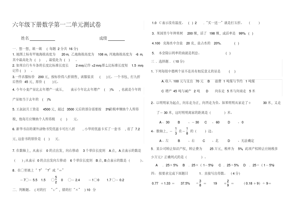 人教版六年级下册数学第一二单元测试题