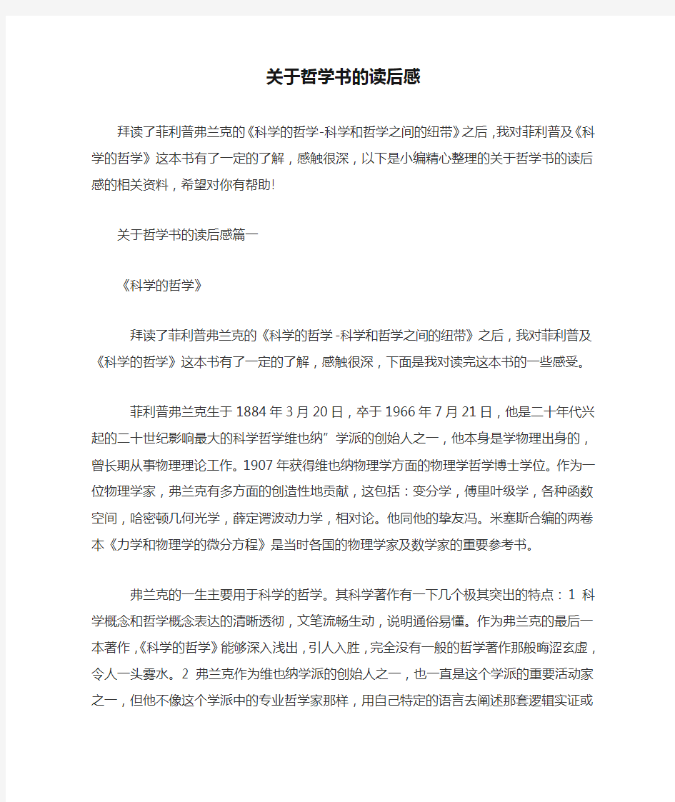 关于哲学书的读后感