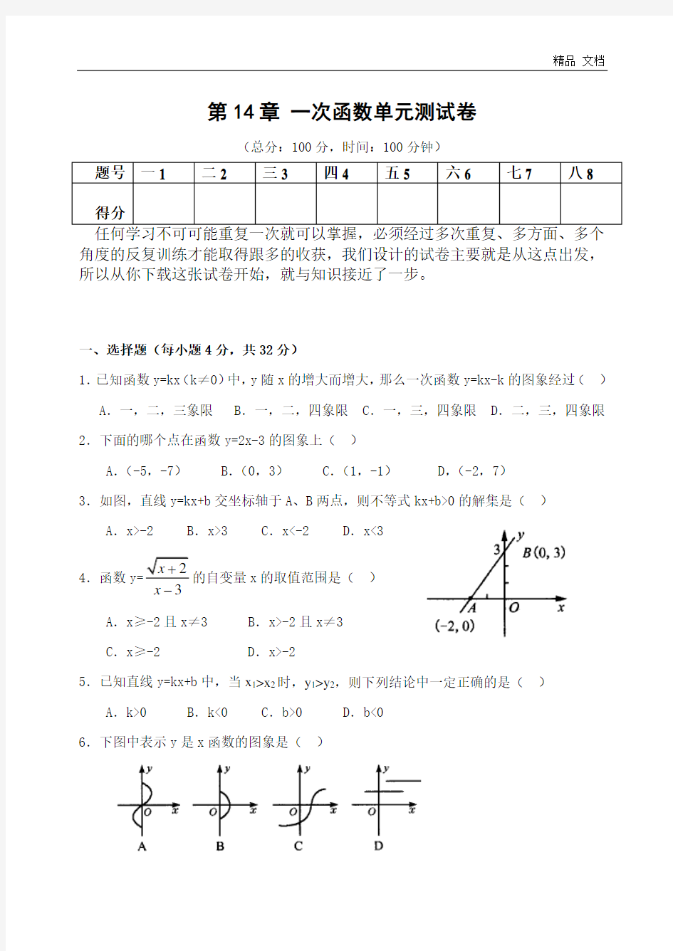 第14章 一次函数单元测试卷(含答案)