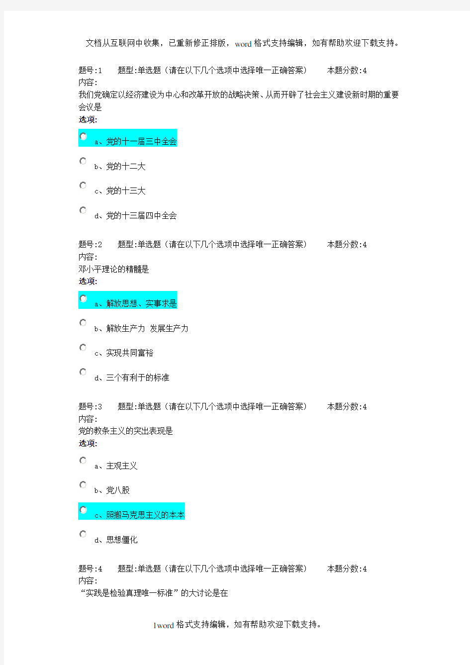 兰州大学网络教育作业——邓论及三个代表