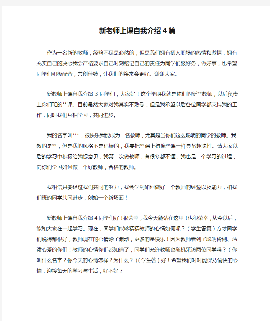 新老师上课自我介绍4篇